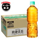 コカコーラ 爽健美茶 ラベルレス 600mlペットボトル×24本入 メーカー直送|全国送料無料 お茶 ペットボトル 爽健美茶 カフェインレス ラベルレス