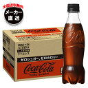 コカコーラ コカ・コーラ ゼロシュガー ラベルレス 350mlペットボトル×24本入 メーカー直送|全国送料無料 コーラ ゼロ コカコーラ 350ml 炭酸 ラ...