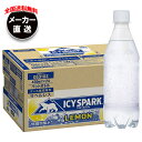 コカコーラ アイシー・スパーク from カナダドライ レモン ラベルレス 430mlペットボトル×24本入 メーカー直送|全国送料無料 強炭酸水 炭酸水 割り...