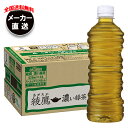 コカコーラ 綾鷹 濃い緑茶 ラベルレス 525mlペットボトル×24本入×(2ケース) メーカー直送|全国送料無料 お茶 ペットボトル コカコーラ 緑茶