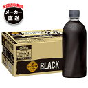 コカコーラ ジョージア ブラック ラベルレス 500mlペットボトル×24本入×(2ケース) メーカー直送|全国送料無料 珈琲 コーヒー ブラックコーヒー