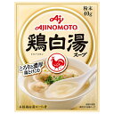 味の素 鶏白湯スープ 40g×20袋入×(2ケース)| 送料無料 がらスープ 調味料 中華 スープの素