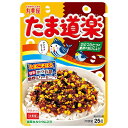 丸美屋 たま道楽 25g×10袋入| 送料無料 調味料 ふりかけ チャック マルミヤ