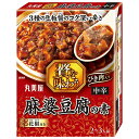 丸美屋 贅を味わう麻婆豆腐の素 中辛 180g×8箱入| 送料無料 調味料 素 マーボー豆腐 料理の素 中華料理