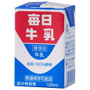 毎日牛乳 毎日牛乳 125ml紙パック×24本入×(2ケース)| 送料無料 牛乳 生乳 紙パック