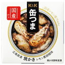 【送料無料・メーカー/問屋直送品・代引不可】国分 K&K 缶つま 広島県産 焼かきレモン黒胡椒味 70g×6個入| おつまみ 缶詰