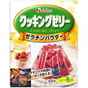 ハウス食品 クッキングゼリ- ゼラチンパウダー 30g×10箱入| 送料無料 ゼラチンパウダー ゼラチン ゼリー 製菓材料 粉末