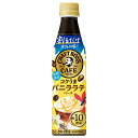 サントリー 割るだけクラフトボスカフェ コクうまバニララテベース 【希釈用】 340mlペットボトル×24本入| 送料無料 BOSS boss 濃縮 ラテ 希釈用