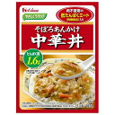 ハウス食品 やさしくラクケア 低たんぱくミート(肉様食品)入りそぼろあんかけ中華丼 125g×30個入| 送料無料 ケアフード レトルト そぼろ 中華丼 低たん...