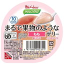 ハウス食品 やさしくラクケア まるで果物のようなゼリー もも 60g×48個入| 送料無料 ケアフード ゼリー 果物 ラクケア デザート 介護食