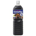 ポッカサッポロ アイスコーヒー 味わい微糖 1.5Lペットボトル×8本入| 送料無料 コーヒー 微糖 アイスコーヒー 珈琲 PET
