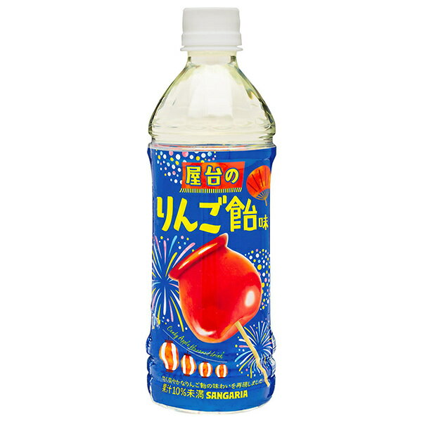 サンガリア 屋台のりんご飴味 500mlペットボトル×24本入｜ 送料無料 りんごジュース 屋台 りんごあめのサムネイル