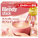 AGF ブレンディ スティック カフェオレ やすらぎのカフェインレス (7.7g×18本)×6箱入| 送料無料 インスタント スティックコーヒー