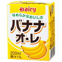 南日本酪農協同 デーリィ バナナ・オ・レ 200ml紙パック×24本入| 送料無料 バナナ ジュース バナナオレ 牛乳 紙パック カルシウム