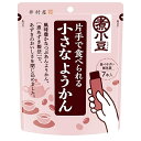 井村屋 片手で食べられる 小さなようかん 105g(15g×7本)×8袋入| 送料無料 お菓子 和菓子 羊羹 小豆