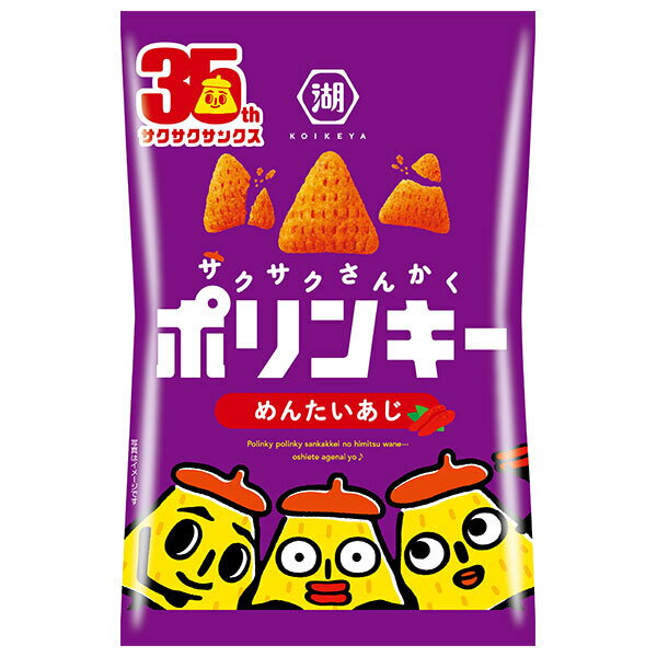 コイケヤ ポリンキー めんたいあじ 55g×12袋入| 送料無料 お菓子 スナック菓子 明太味