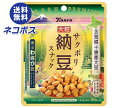 ネコポス カンロ サクポリ納豆スナック 香るわさび味 20g×10袋入| 全国送料無料 お菓子 ヘルシーおやつ おつまみ ドライ納豆