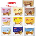 山崎製パン 10種詰め合わせセット 10個入×(2ケース)| 送料無料 ロングライフ 長期保存 パン チョコ クリーム あんこ