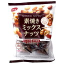 でん六 素焼きミックスナッツ 小袋 165g×8袋入| 送料無料 ピーナッツ クルミ カシューナッツ アーモンド お菓子 おつまみ