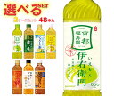 サントリー 伊右衛門【手売り用】 選べる2ケースセット 600mlペットボトル×48(24×2)本入| 送料無料 よりどり 選り取り ギフト ジャスミン茶 ほう...