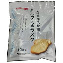 山崎製パン ミルク風味ラスク(12枚入) 4袋入×(2ケース)| 送料無料 ヤマザキ 菓子 ラスク みるく