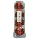 山崎製パン 月餅 4個入×5袋入×(2ケース)| 送料無料 和菓子 菓子