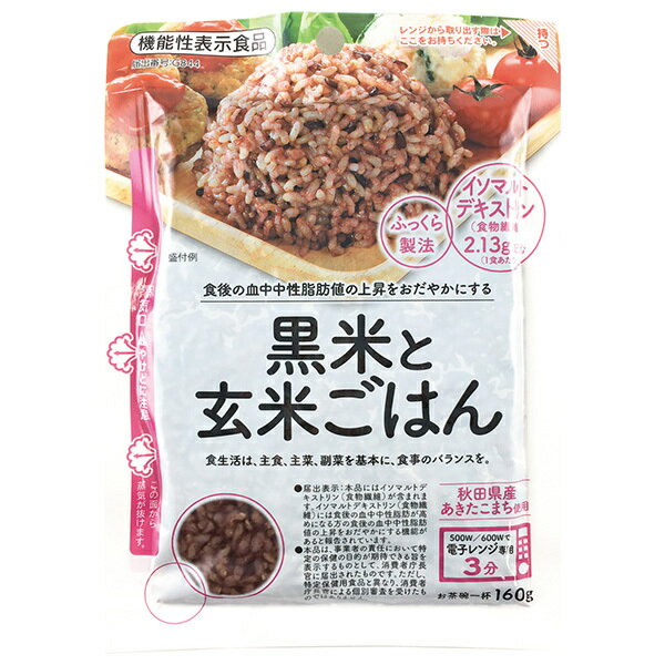 大潟村あきたこまち生産協会 黒米と玄米ごはん【機能性表示食品】 160g×12袋入｜ 送料無料 パックごは..