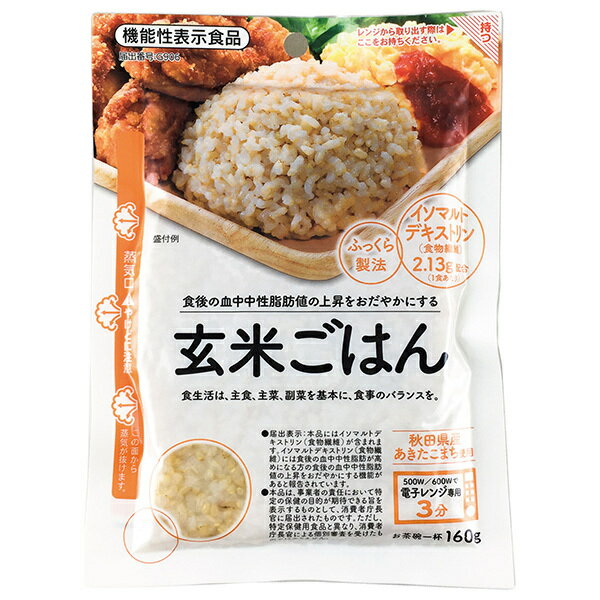 大潟村あきたこまち生産協会 玄米ごはん【機能性表示食品】 160g×12袋入｜ 送料無料 パックごはん レト..