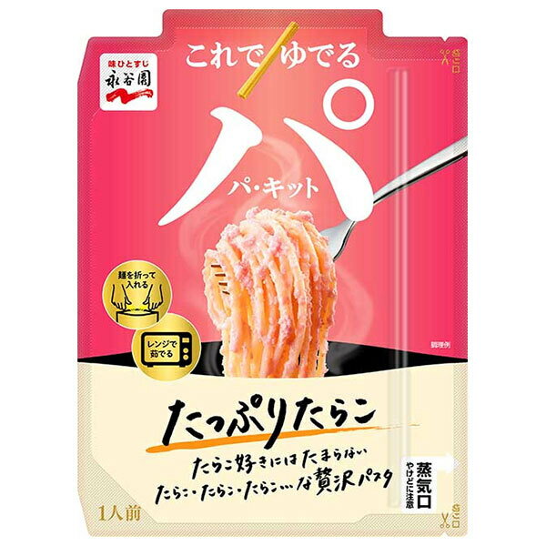 永谷園 パキット たっぷりたらこ 1人前×10個入×(2ケース)｜ 送料無料 パスタソース レトルト お手軽 レ..
