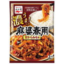 永谷園 麻婆春雨 甘からみそ味 3人前×10袋入| 送料無料 調味料 中華 3人前 具材 はるさめ マーボー 五目