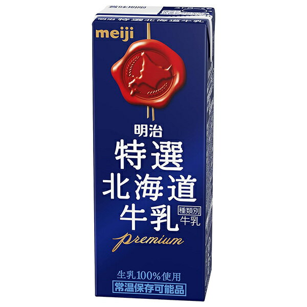 明治 特選 北海道牛乳 200ml紙パック×24本入 メーカー 問屋直送| 送料無料 牛乳 ミルク 北海道