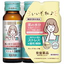 常盤薬品工業 ビューパワープラス セラミド・GABAドリンク 3本パック 50ml瓶×3本×10個入| 送料無料 栄養 GABA グレープフルーツ味 機能性表示...