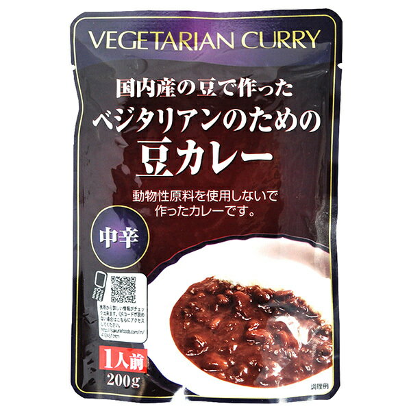 桜井食品 ベジタリアンのための豆カレー 200g×20袋入×(2ケース)｜ 送料無料 カレー レトルトカレー 豆 カレー 中辛