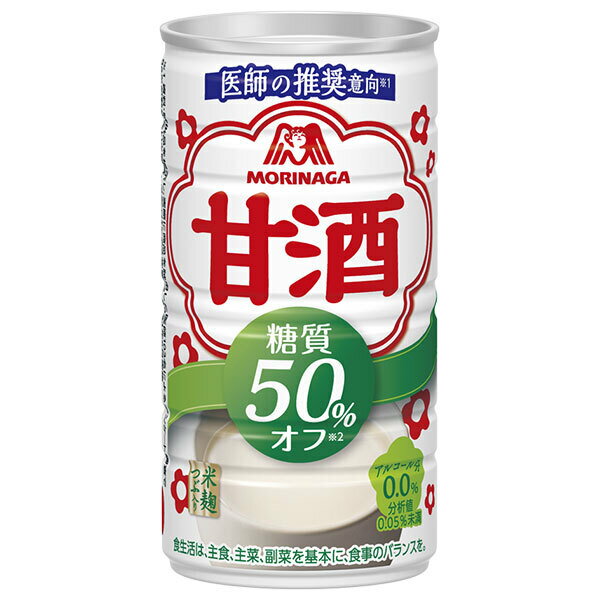 森永製菓 甘酒 糖質50%オフ 185g缶×30本入×(2ケース)｜ 送料無料 あまざけ 甘酒 米麹 米こうじ 缶 糖質..