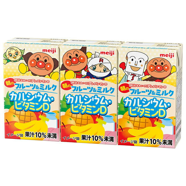 明治 それいけ!アンパンマンの朝のフルーツ&ミルク カルシウム・ビタミンD 125ml紙パック×36(3P×12)本入 メーカー 問屋直送| 送料無料 乳性 果...