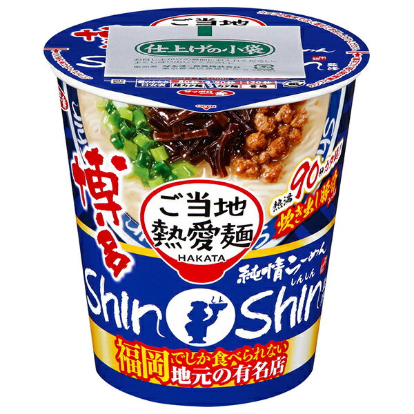 サンヨー食品 サッポロ一番 ご当地熱愛麺 博多純情らーめん ShinShin監修 炊き出し豚骨らーめん タテビッグ 99g×12個入｜ 送料無料 とんこつ カップめん 即席麺のサムネイル
