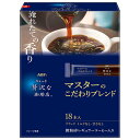AGF ちょっと贅沢な珈琲店 スティックブラック マスターのこだわりブレンド (1.9g×18本)×12箱入×(2ケース)| 送料無料 インスタント スティックコーヒー 珈琲 ブラックコーヒー
