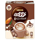 ネスレ日本 ネスレ ふわラテ 香るミルクココア (6.6g×22P)×12箱入| 送料無料 嗜好品 ココア類 粉末 スティック