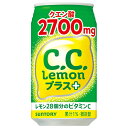 サントリー C.C.レモンプラス 350ml缶×24本入| 送料無料 ccレモン 炭酸 ソーダ ビタミンC
