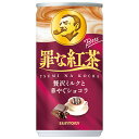 サントリー BOSS(ボス) 罪な紅茶 185g缶×30本入| 送料無料 紅茶 boss ミルクティー ショコラ