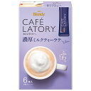 AGF ブレンディ カフェラトリー スティック 濃厚ミルクティーラテ (11g×6本)×24箱入×(2ケース)| 送料無料 インスタント スティック 紅茶 ミル...