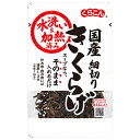 くらこん 水洗い・加熱済み 国産細切り きくらげ 12g×10袋入| 送料無料 一般食品 国産 きくらげ