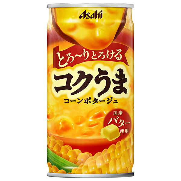 アサヒ飲料 コクうま コーンポタージュ 185g缶×30本入｜ 送料無料 HOT用 ホット スープ 缶 バターのサムネイル