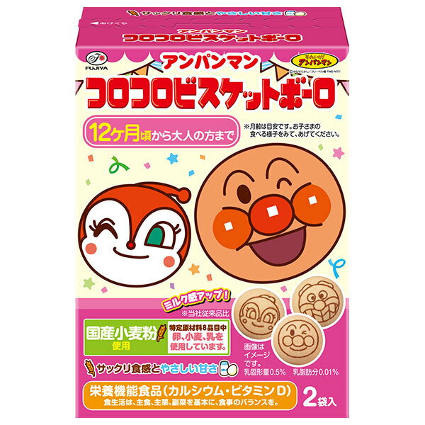 不二家 アンパンマン コロコロビスケットボーロ 50g(25g×2袋)×5箱入×(2ケース)｜ 送料無料 お菓子 ビスケット 幼児用 国産小麦 栄養機能食品