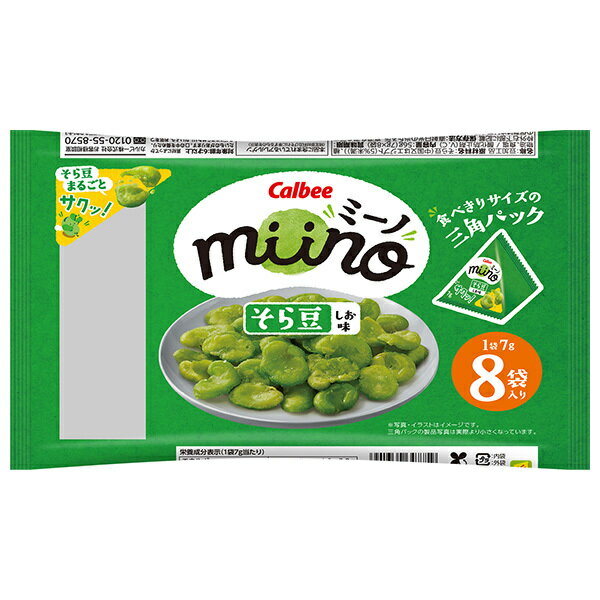 カルビー miino(ミーノ) そら豆 しお味三角パック 56g×12袋入 メーカー 問屋直送| 送料無料 Calbee お菓子 スナック菓子 豆菓子