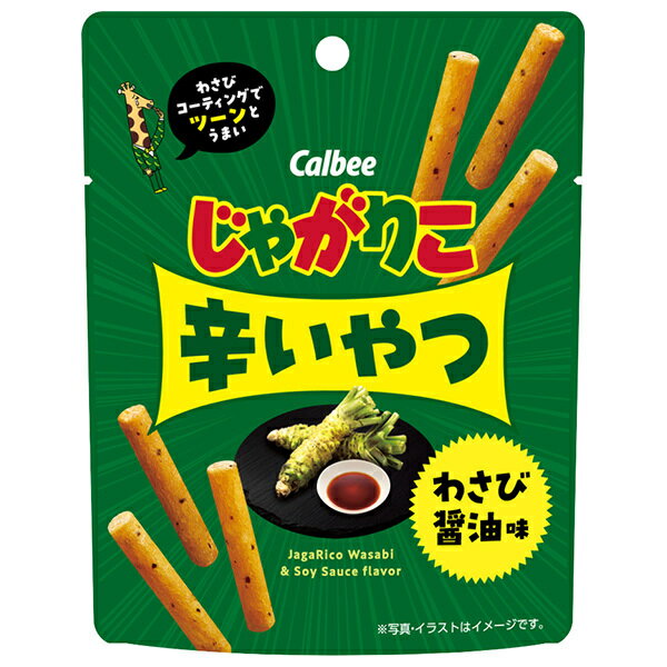 カルビー じゃがりこ 辛いやつ わさび醤油 38g×12袋入 メーカー 問屋直送| 送料無料 お菓子 スナック菓子 じゃがいも ジャガリコ