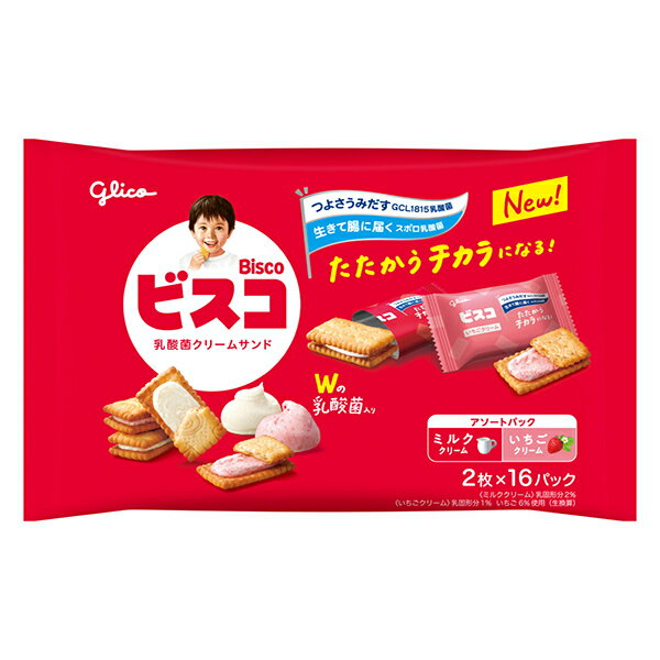 江崎グリコ ビスコ大袋 アソートパック 32枚×8個入 メーカー 問屋直送｜ 送料無料 お菓子 ビスケット 乳酸菌 カルシウム ビタミン