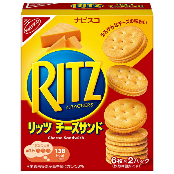 モンデリーズ・ジャパン RITZ(リッツ) チーズサンド 106g×15個入 メーカー 問屋直送| 送料無料 リッツ リッツクラッカー クラッカー 菓子 チーズ...