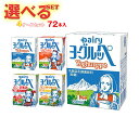 南日本酪農協同 ヨーグルッペ 選べる4ケースセット 200ml紙パック×72(18×4)本入| 送料無料 乳飲料 果汁 フルーツ ヨーグルト