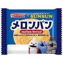 山崎製パン メロンパン 10個入×(2ケース)| 送料無料 ヤマザキ メロンパン ビスケット 生地 パペットスンスン
